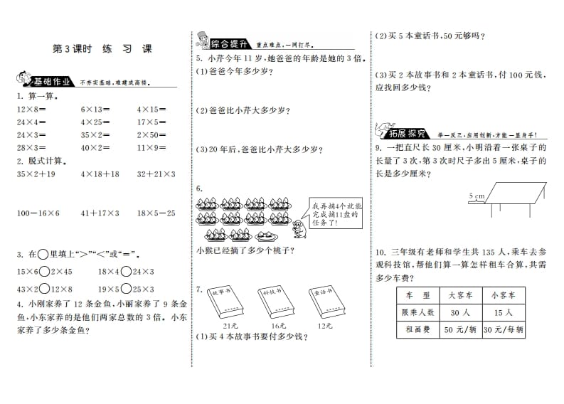 三年级数学上册4.3练习课·（北师大版）-我要学科网