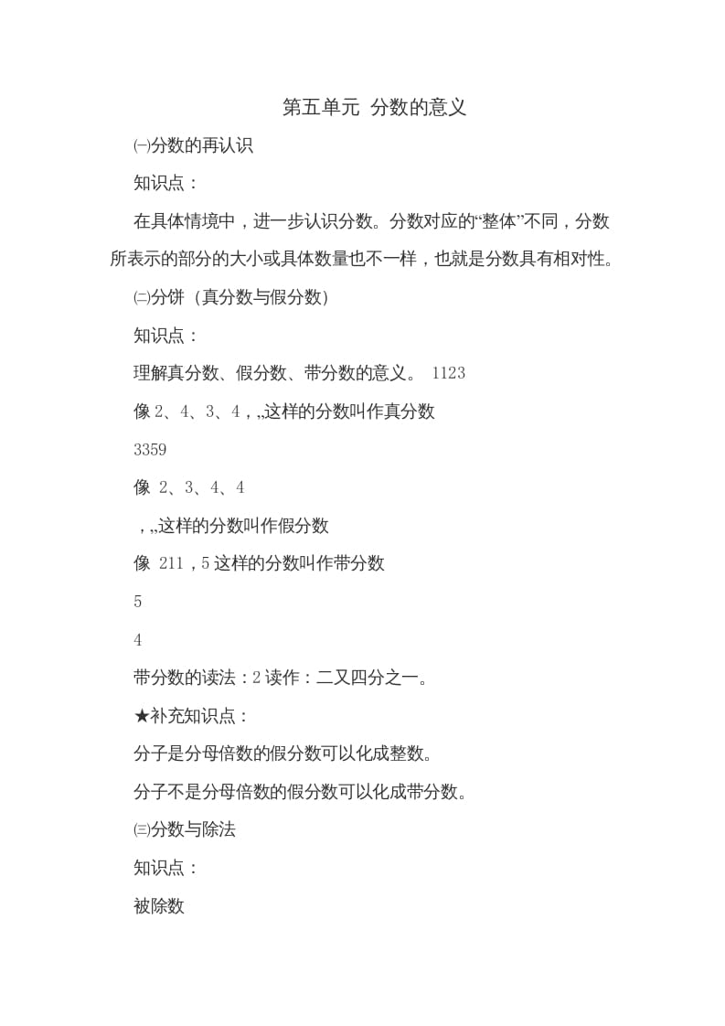 五年级数学上册第五单元分数的意义（北师大版）-我要学科网