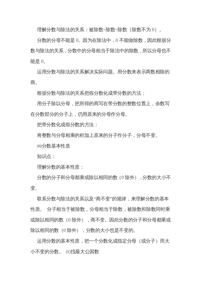 图片[2]-五年级数学上册第五单元分数的意义（北师大版）-我要学科网