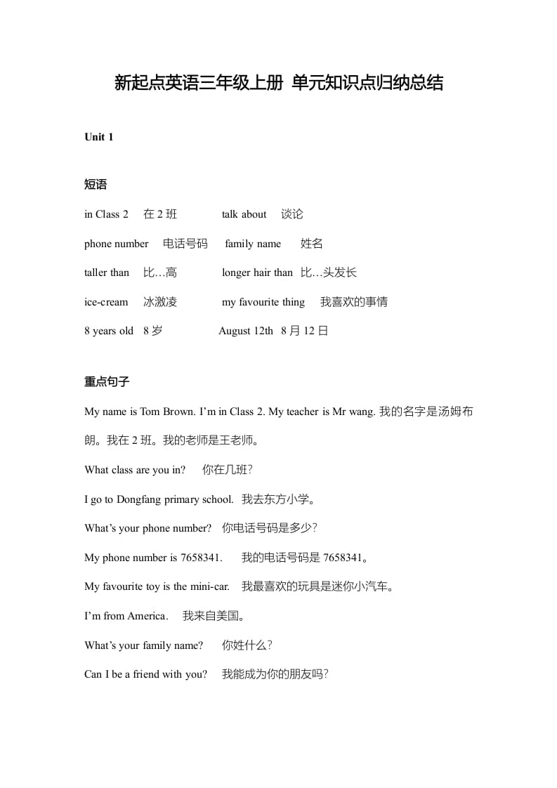 三年级英语上册单元知识点归纳总结（人教版一起点）-我要学科网