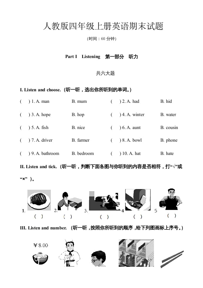 四年级英语上册期末测试题10（含参考答案）（人教PEP）-我要学科网