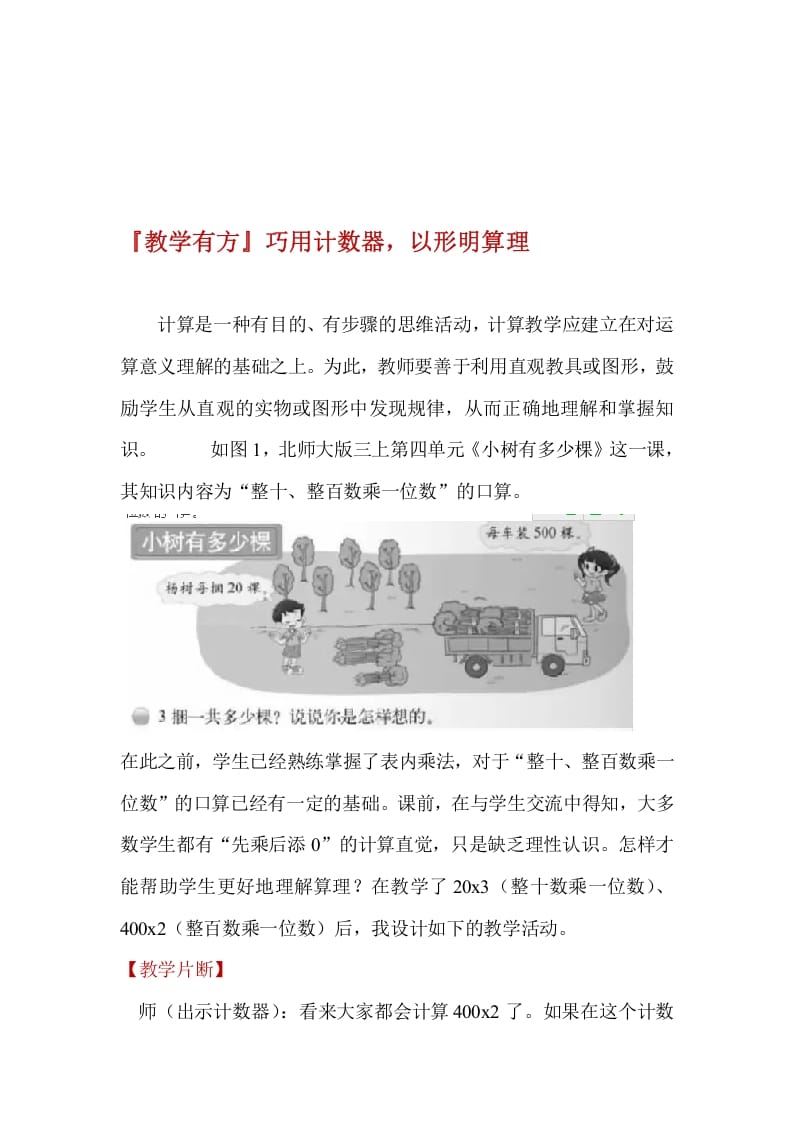 五年级数学下册『教学有方』巧用计数器，以形明算理-我要学科网