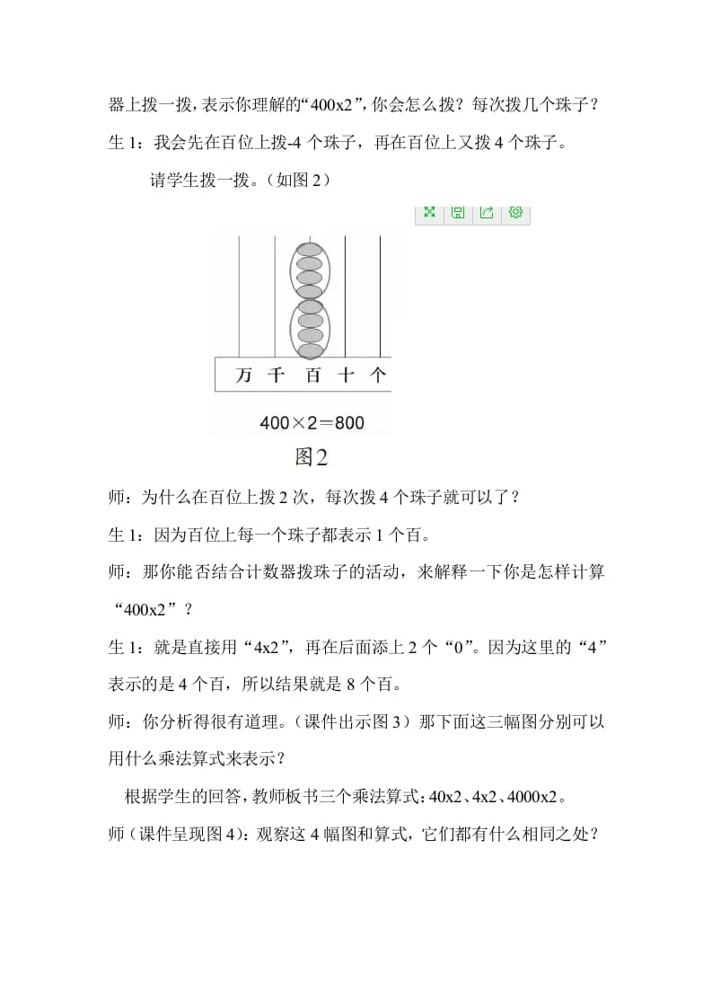 图片[2]-五年级数学下册『教学有方』巧用计数器，以形明算理-我要学科网