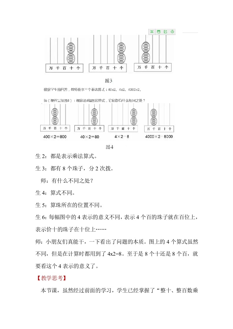 图片[3]-五年级数学下册『教学有方』巧用计数器，以形明算理-我要学科网