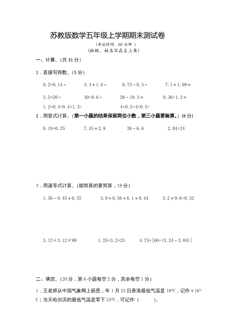 五年级数学上册期末测试卷10（苏教版）-我要学科网
