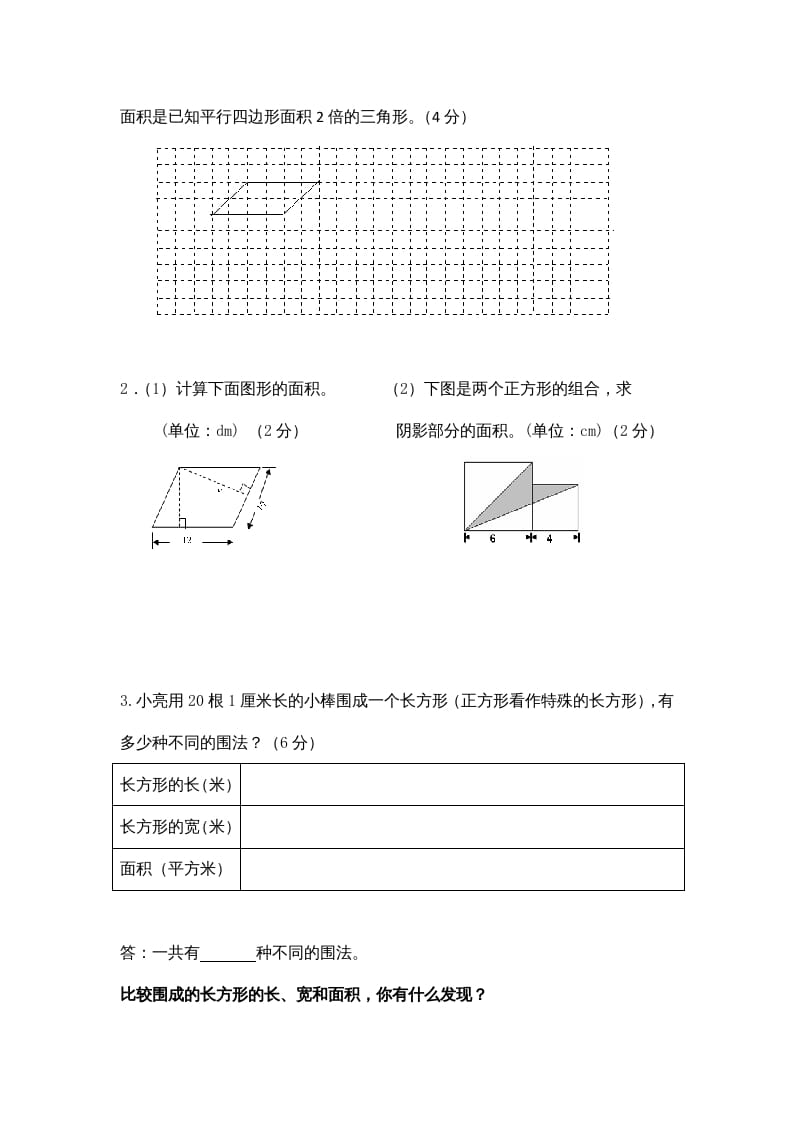 图片[3]-五年级数学上册期末测试卷10（苏教版）-我要学科网