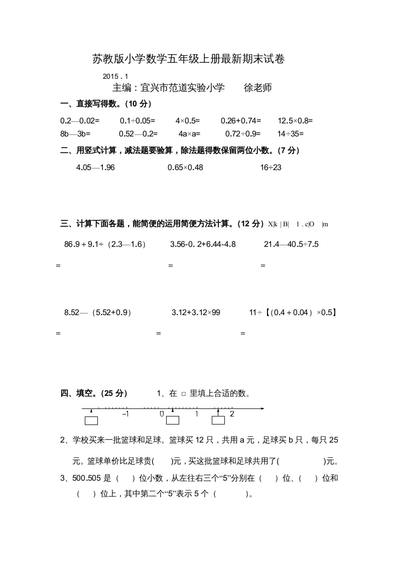 五年级数学上册苏教版最新期末自测评试卷（苏教版）-我要学科网
