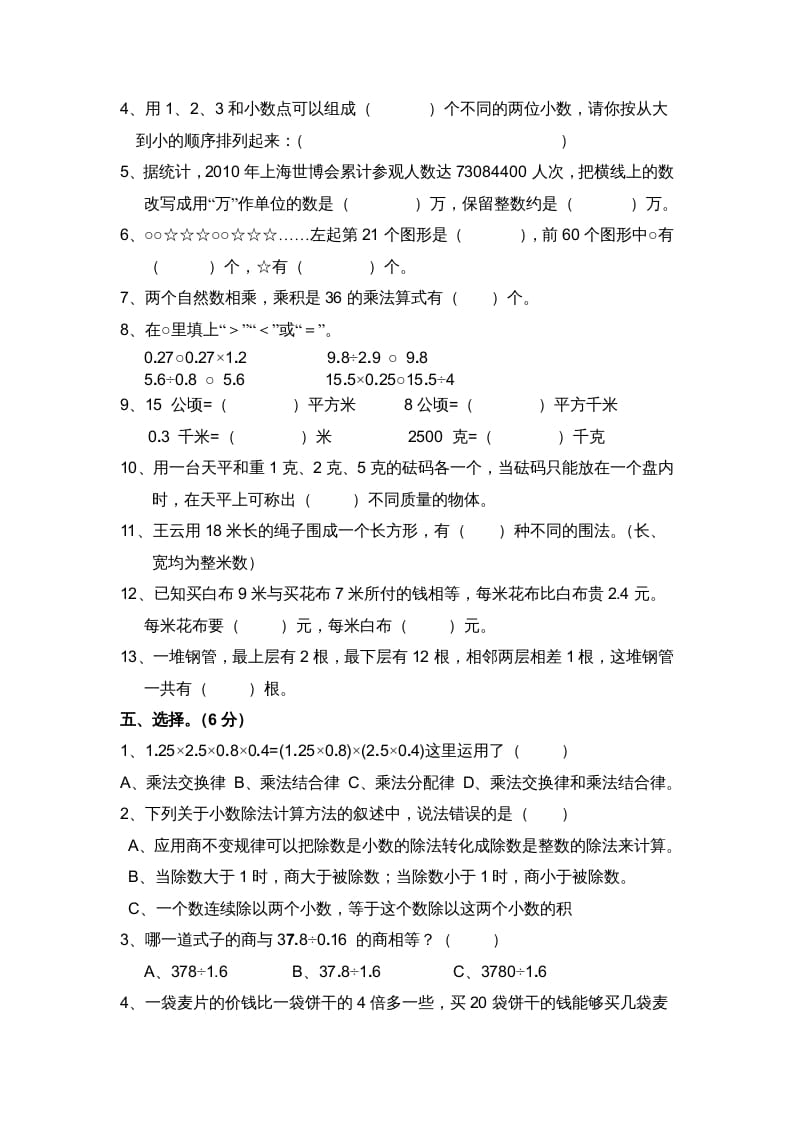图片[2]-五年级数学上册苏教版最新期末自测评试卷（苏教版）-我要学科网