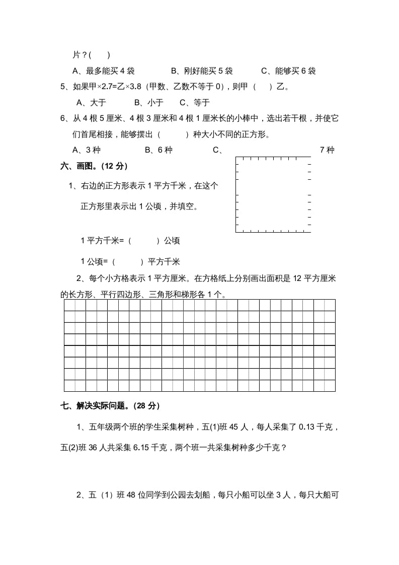 图片[3]-五年级数学上册苏教版最新期末自测评试卷（苏教版）-我要学科网