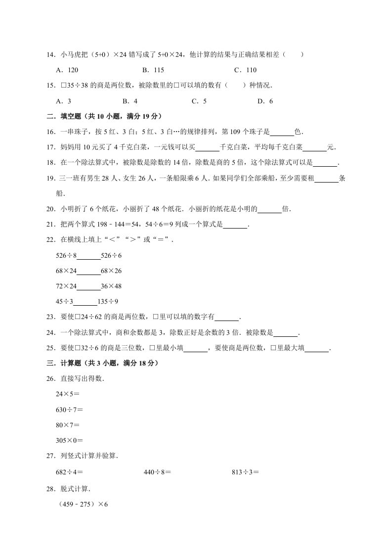 图片[2]-三年级数学下册试题第一次月考试卷1北师大版（有答案）-我要学科网