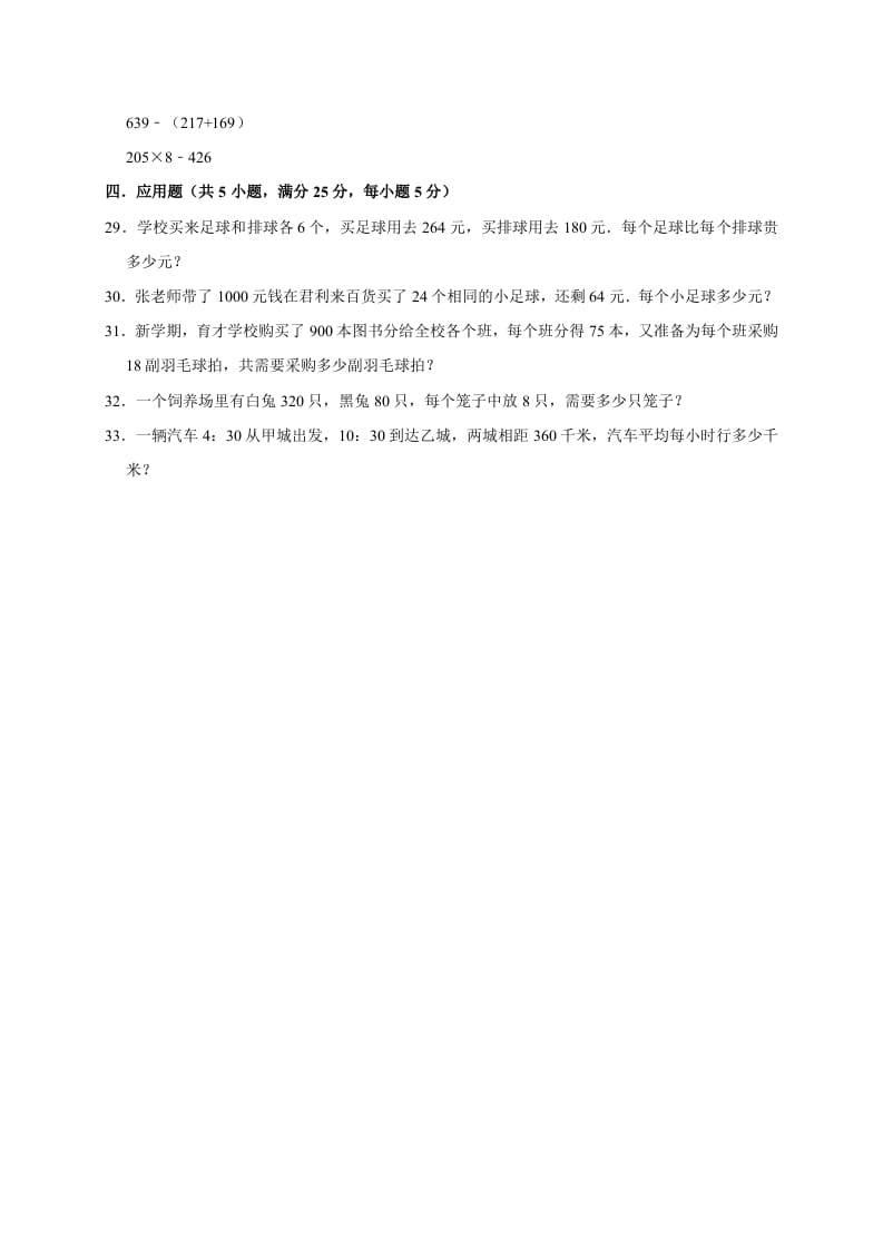 图片[3]-三年级数学下册试题第一次月考试卷1北师大版（有答案）-我要学科网