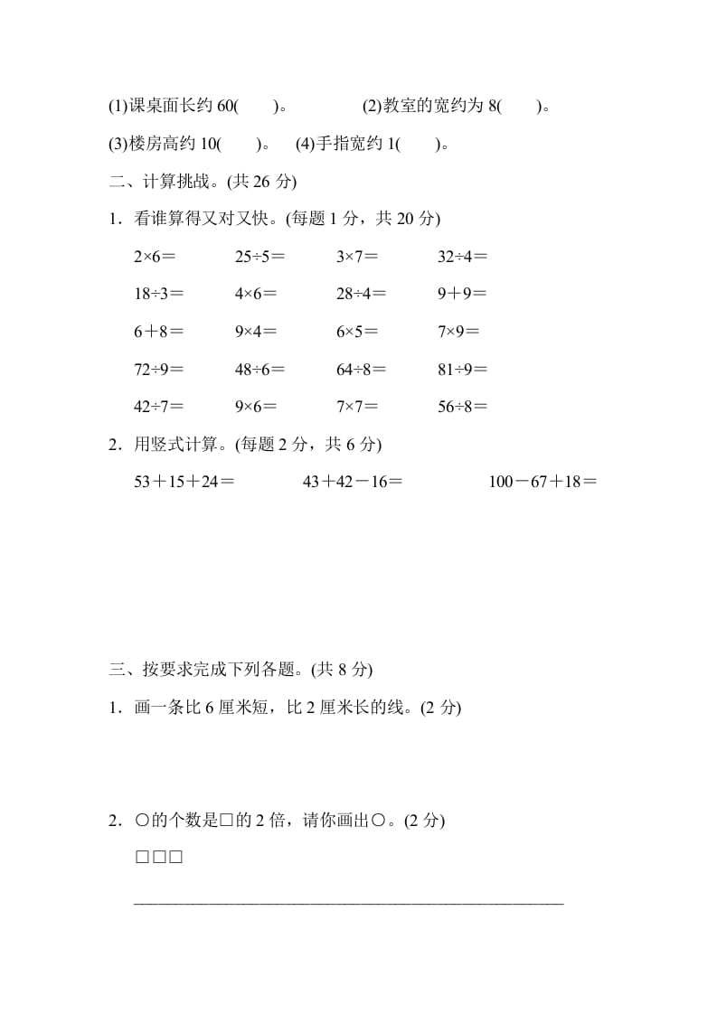 图片[2]-二年级数学上册期末练习(11)（北师大版）-我要学科网