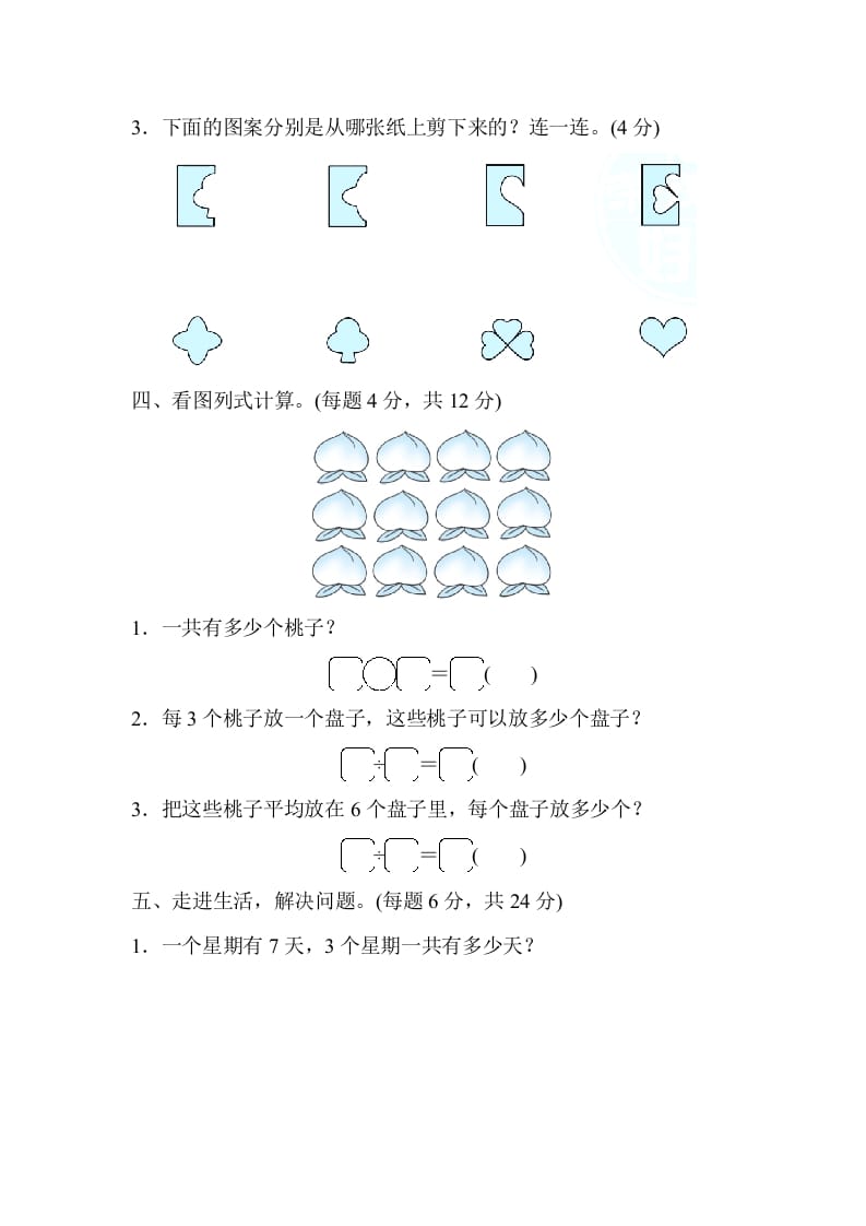 图片[3]-二年级数学上册期末练习(11)（北师大版）-我要学科网