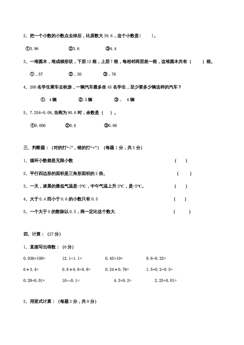 图片[2]-五年级数学上册期末测试卷（苏教版）-我要学科网
