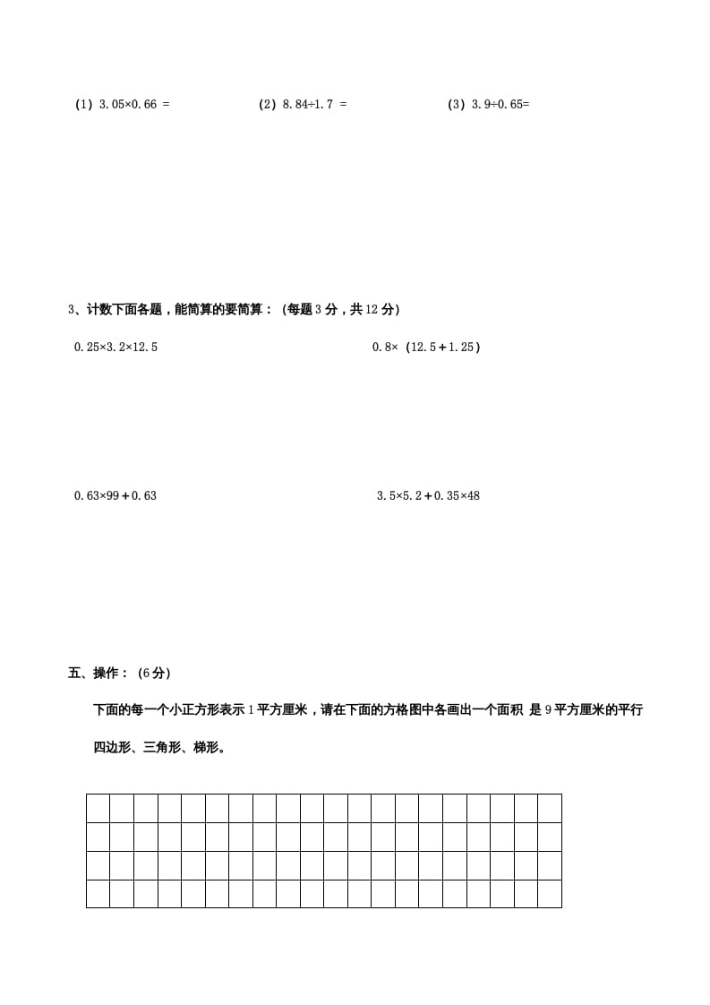 图片[3]-五年级数学上册期末测试卷（苏教版）-我要学科网