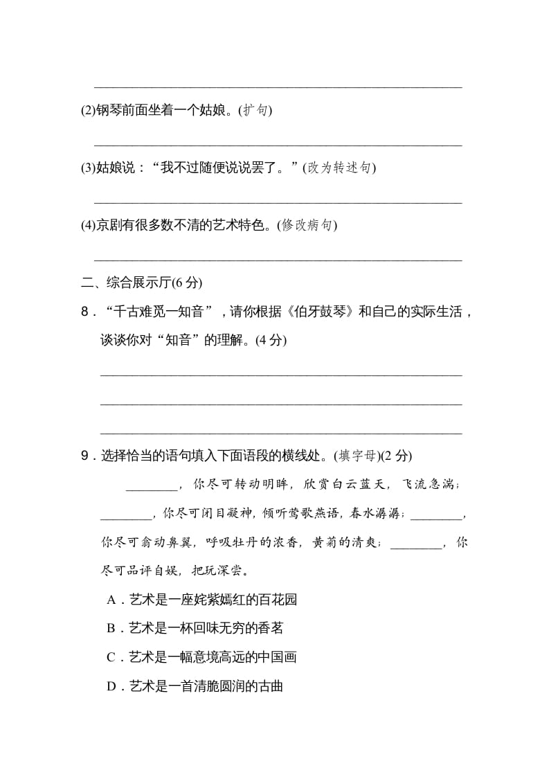 图片[3]-六年级语文上册第七单元达标检测卷（一）（部编版）-我要学科网