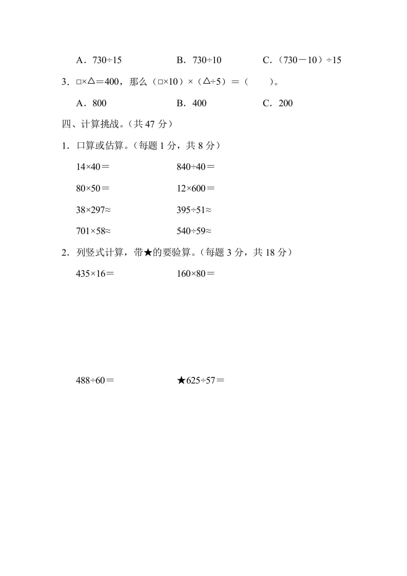 图片[2]-四年级数学上册1计算的挑战（人教版）-我要学科网