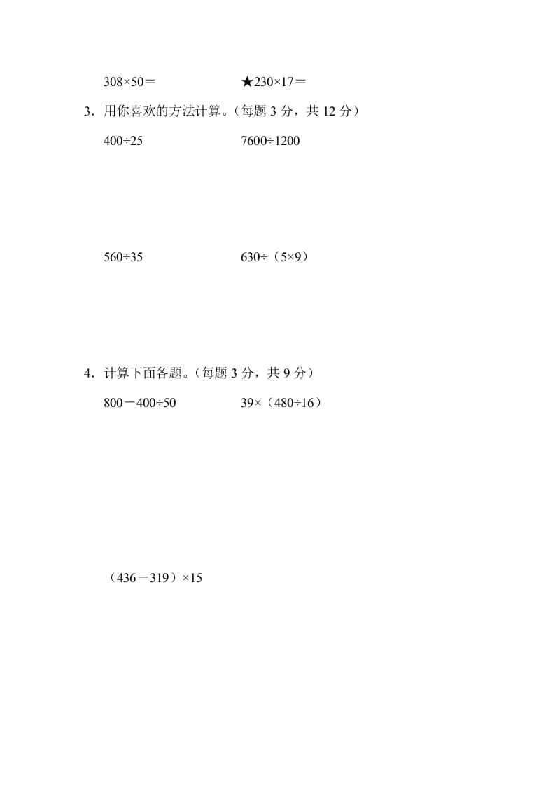 图片[3]-四年级数学上册1计算的挑战（人教版）-我要学科网