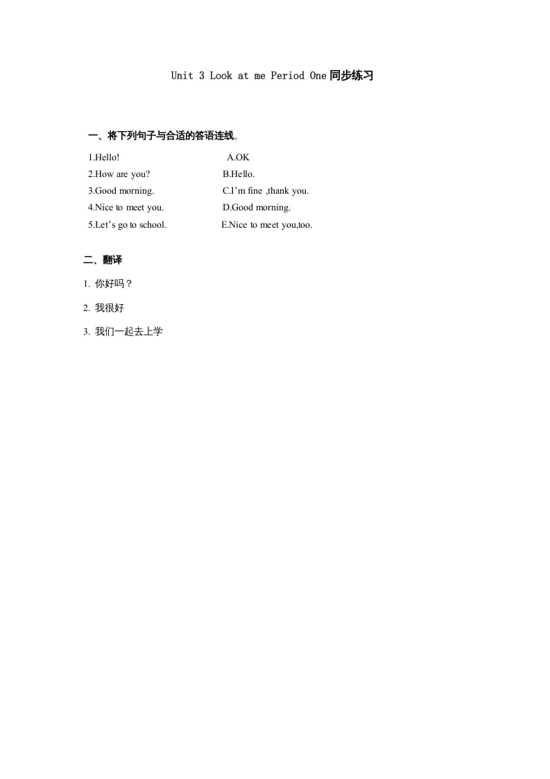 三年级英语上册Unit3《Lookatme!》第1课时同步练习（人教PEP）-我要学科网