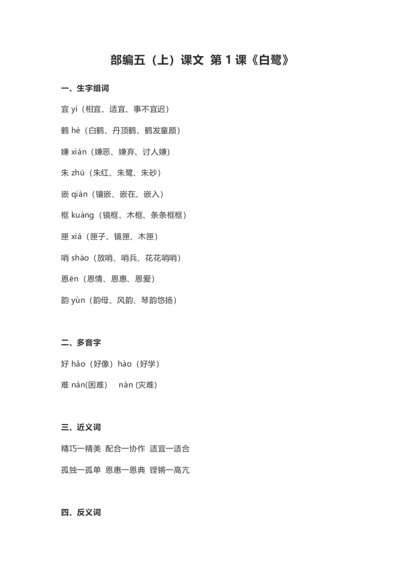 五年级语文上册课文第1课《白鹭》（部编版）-我要学科网