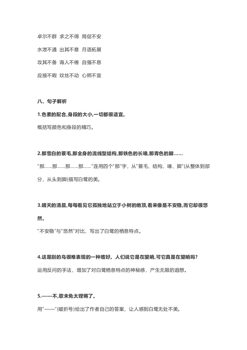 图片[3]-五年级语文上册课文第1课《白鹭》（部编版）-我要学科网