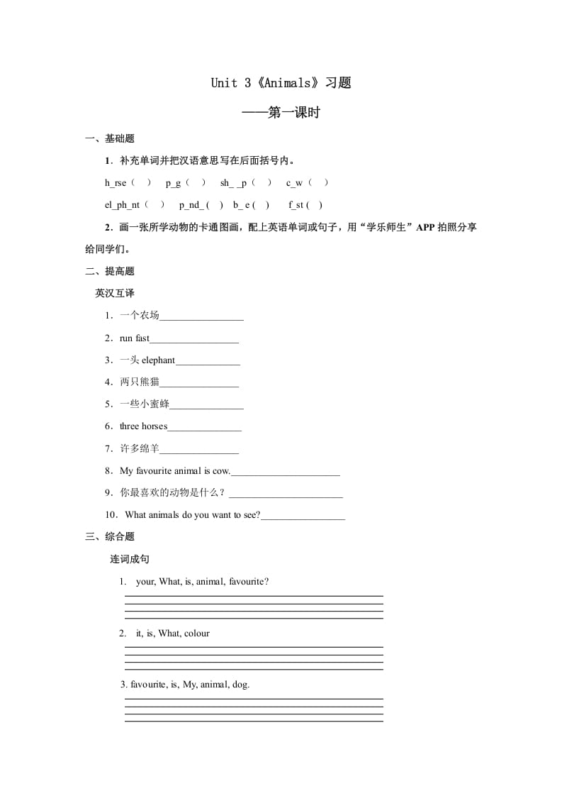 五年级英语上册Unit3习题第1课时（人教版一起点）-我要学科网
