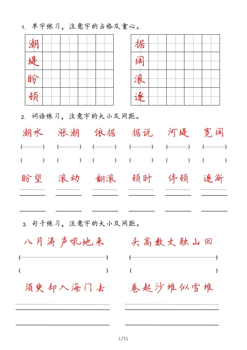 四年级语文上册-我要学科网
