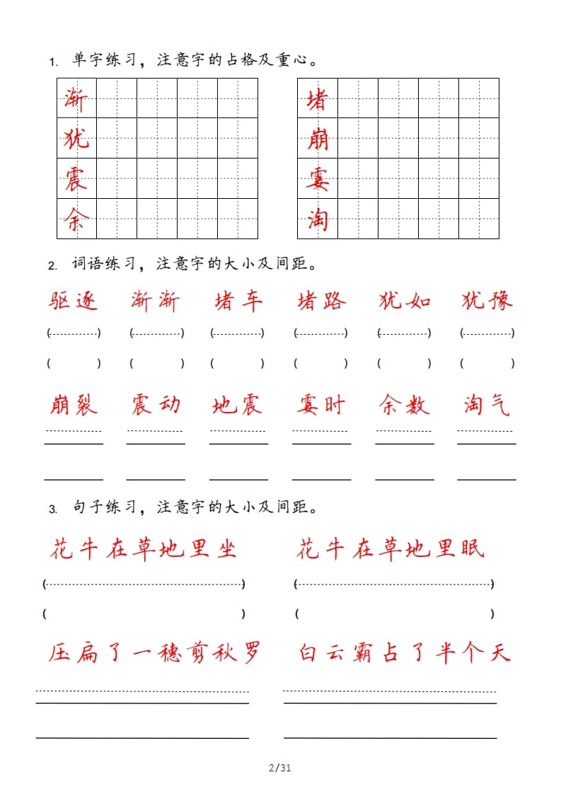 图片[2]-四年级语文上册-我要学科网