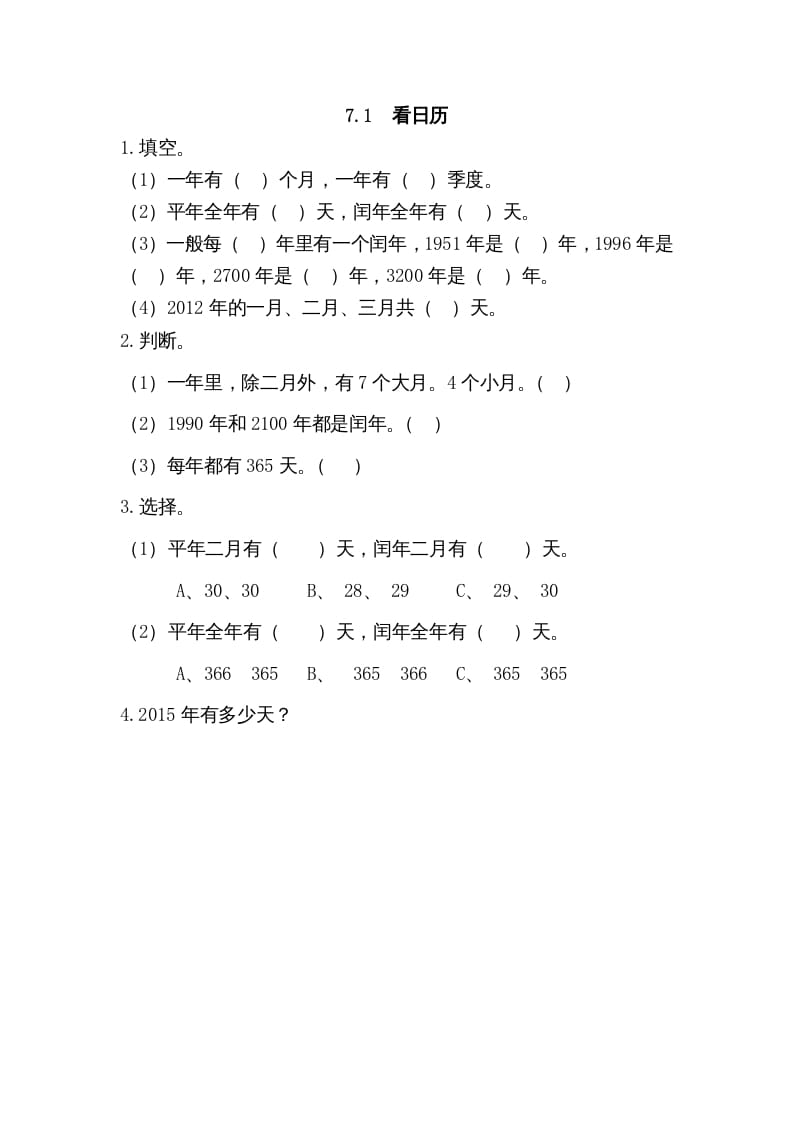 三年级数学上册7.1看日历（北师大版）-我要学科网