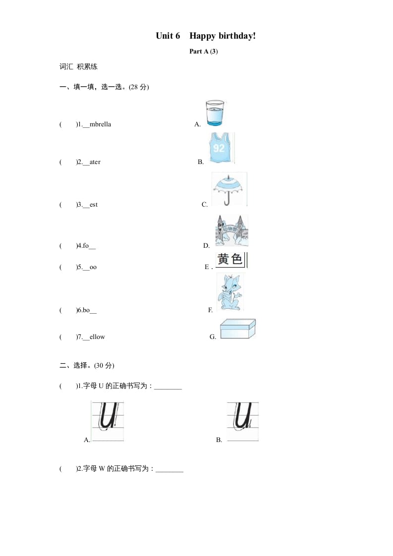 三年级英语上册课时测评unit6Happybirthday-PartA练习及答案(3)（人教PEP）-我要学科网