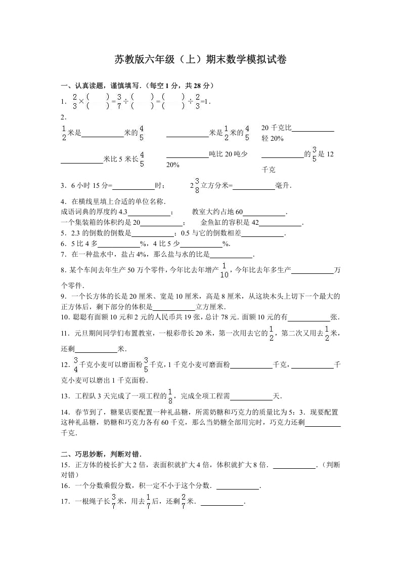 六年级数学上册学期期末测试卷10（苏教版）-我要学科网