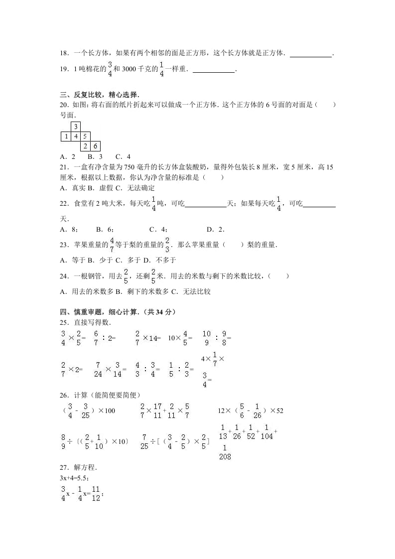 图片[2]-六年级数学上册学期期末测试卷10（苏教版）-我要学科网