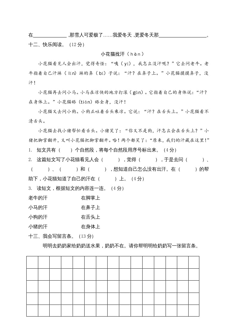 图片[3]-二年级语文上册期末模拟卷8（部编）2-我要学科网