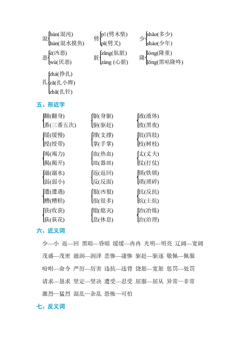 图片[2]-四年级语文上册第四单元单元知识小结-我要学科网