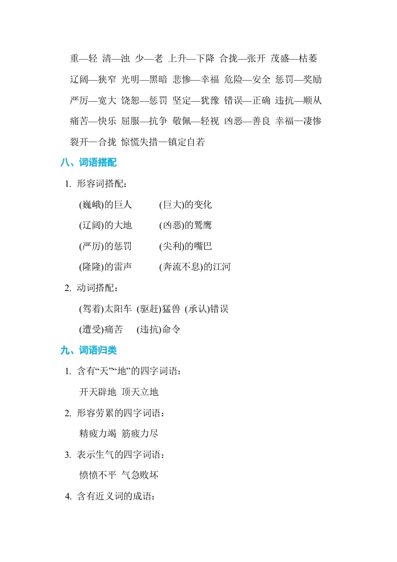 图片[3]-四年级语文上册第四单元单元知识小结-我要学科网