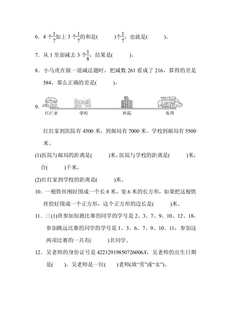 图片[2]-三年级数学上册期末测试卷（海名校）（人教版）-我要学科网