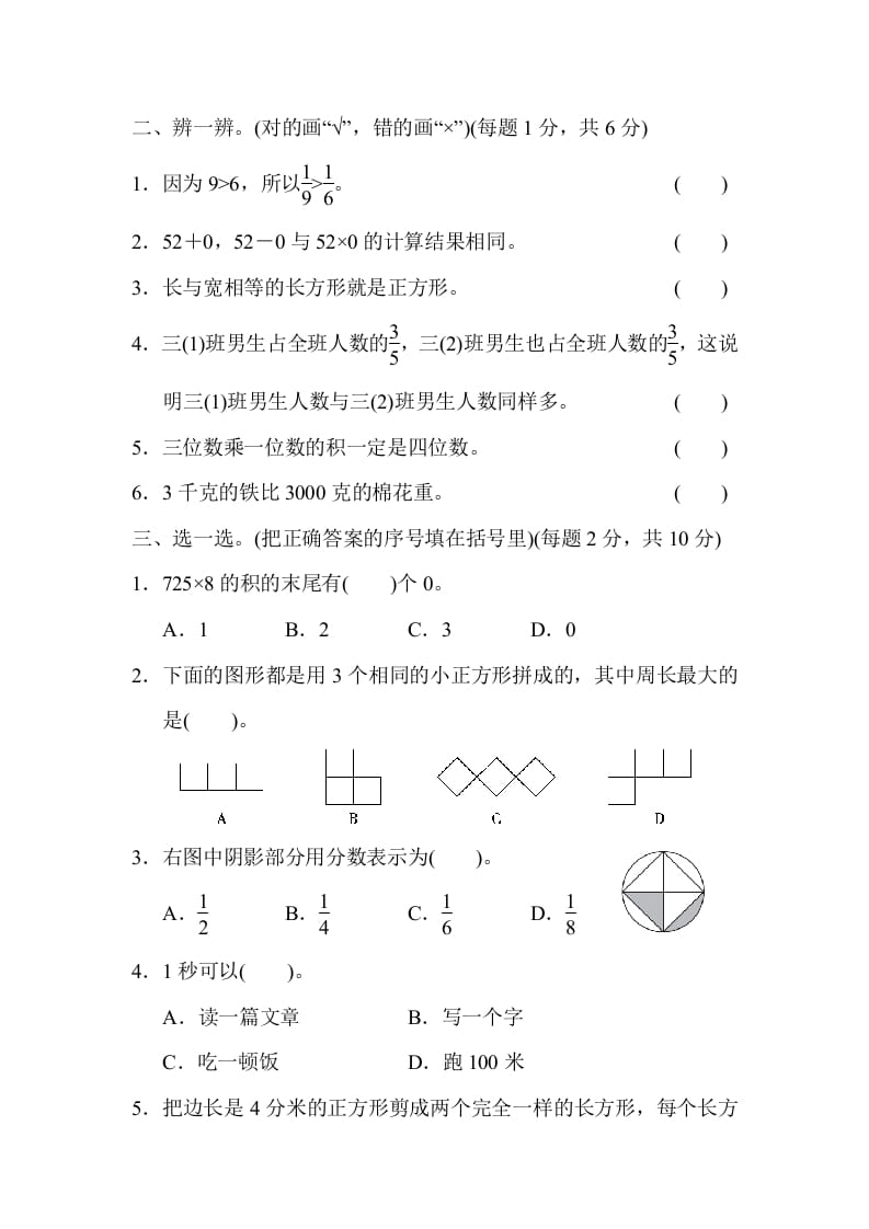 图片[3]-三年级数学上册期末测试卷（海名校）（人教版）-我要学科网
