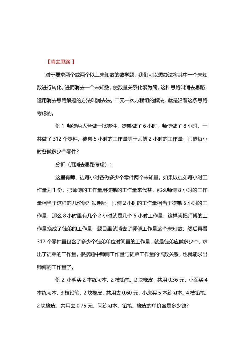 三年级数学下册6、消去思路-我要学科网
