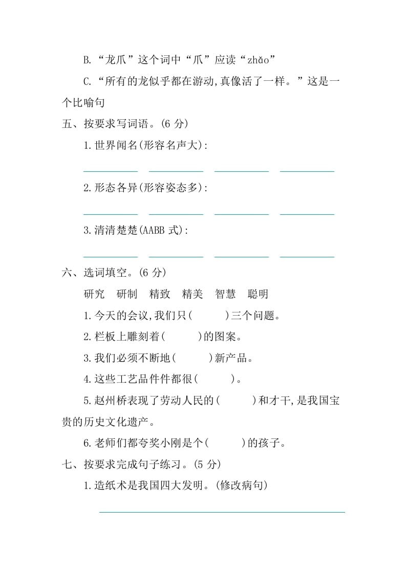 图片[2]-三年级语文下册第三单元提升练习-我要学科网
