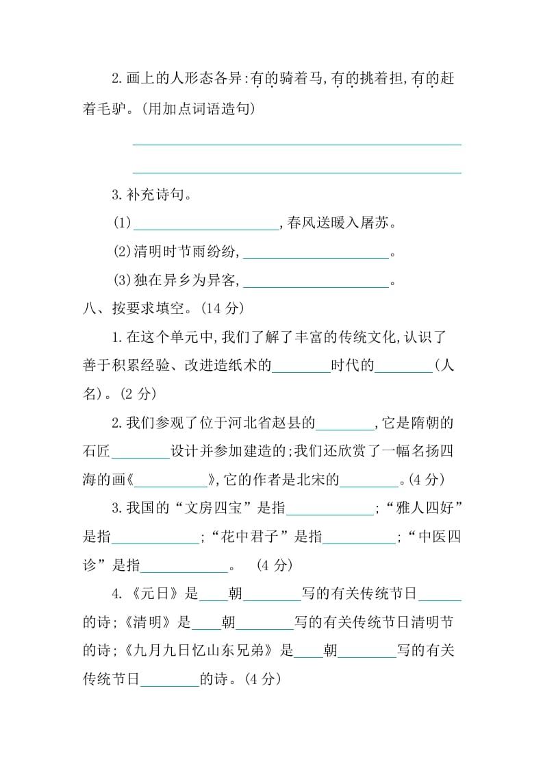 图片[3]-三年级语文下册第三单元提升练习-我要学科网