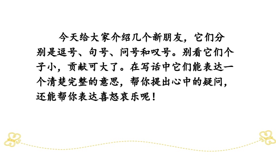 图片[2]-一年级语文上册标点专项复习（部编版）-我要学科网