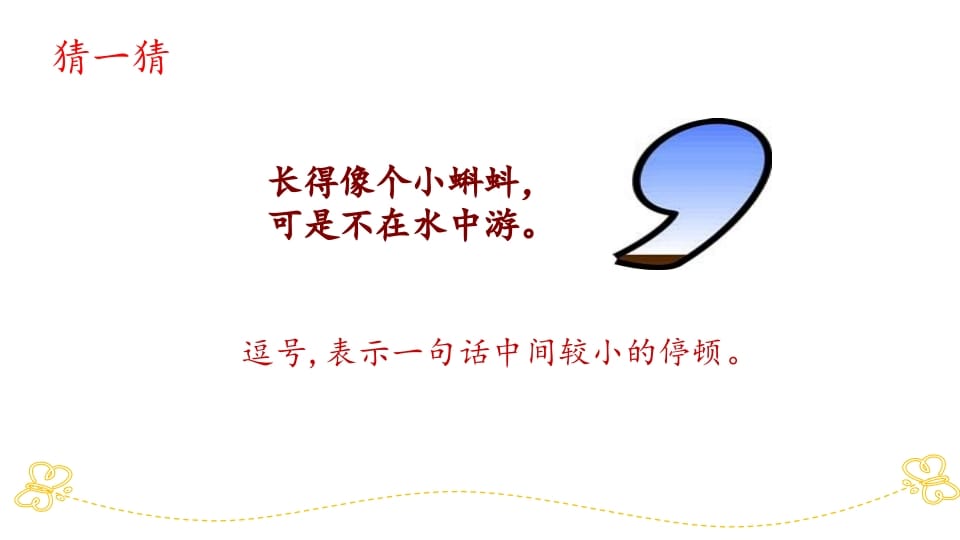 图片[3]-一年级语文上册标点专项复习（部编版）-我要学科网