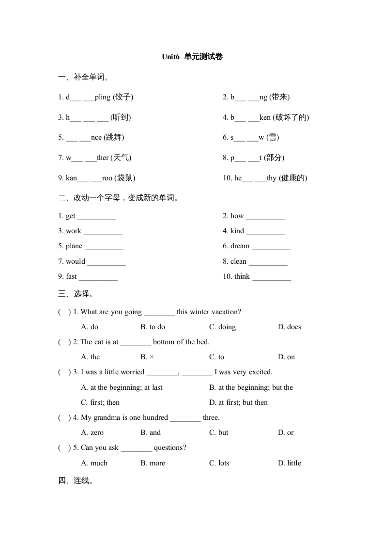 六年级英语上册Unit6_单元测试卷（人教版一起点）-我要学科网