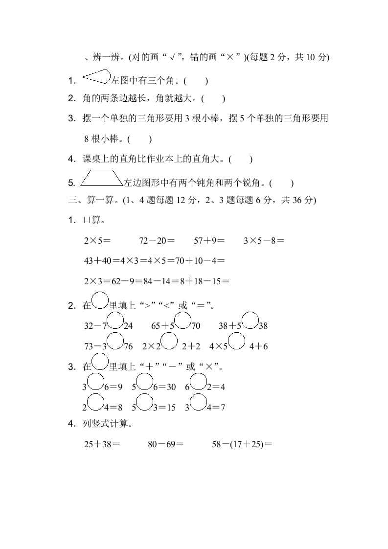 图片[2]-二年级数学上册期中测试卷（人教版）-我要学科网