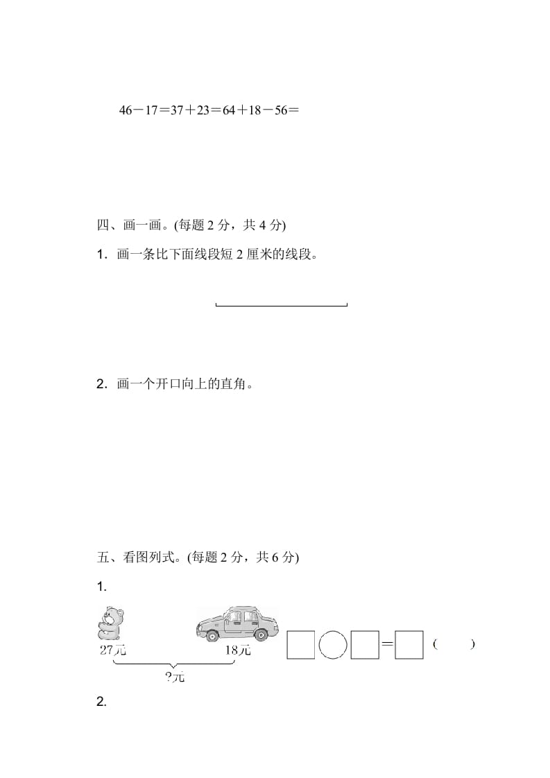 图片[3]-二年级数学上册期中测试卷（人教版）-我要学科网