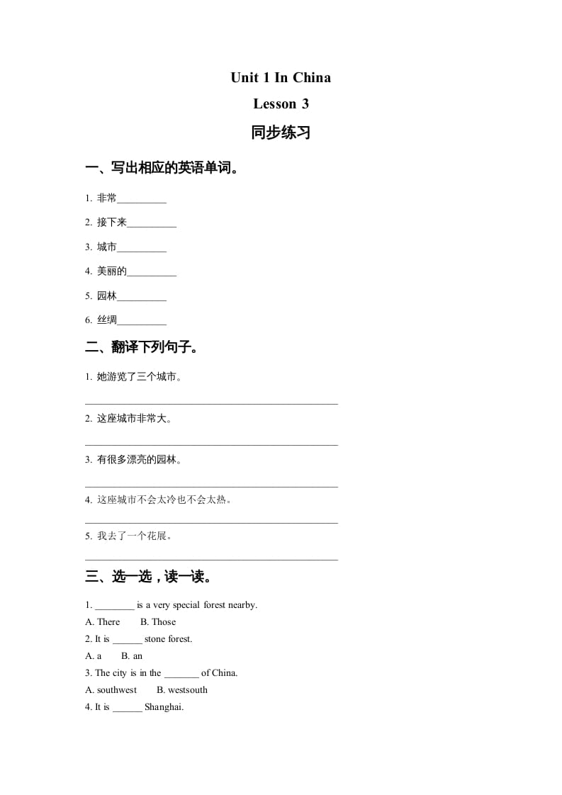 六年级英语上册Unit1InChinaLeson3同步练习1（人教版一起点）-我要学科网