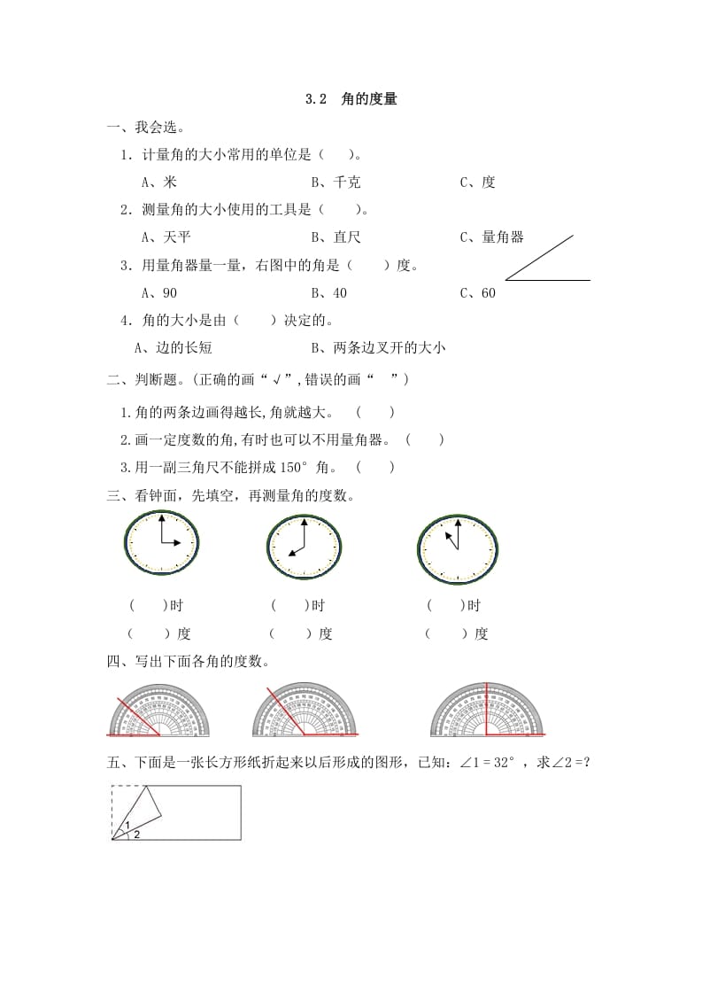 四年级数学上册3.2角的度量_20190728_211006（人教版）-我要学科网