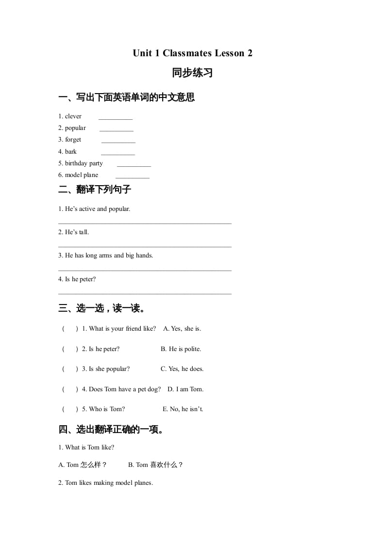 五年级英语上册Ｕｎｉｔ１ＣｌａｓｓｍａｔｅｓＬｅｓｓｏｎ2同步练习2（人教版一起点）-我要学科网