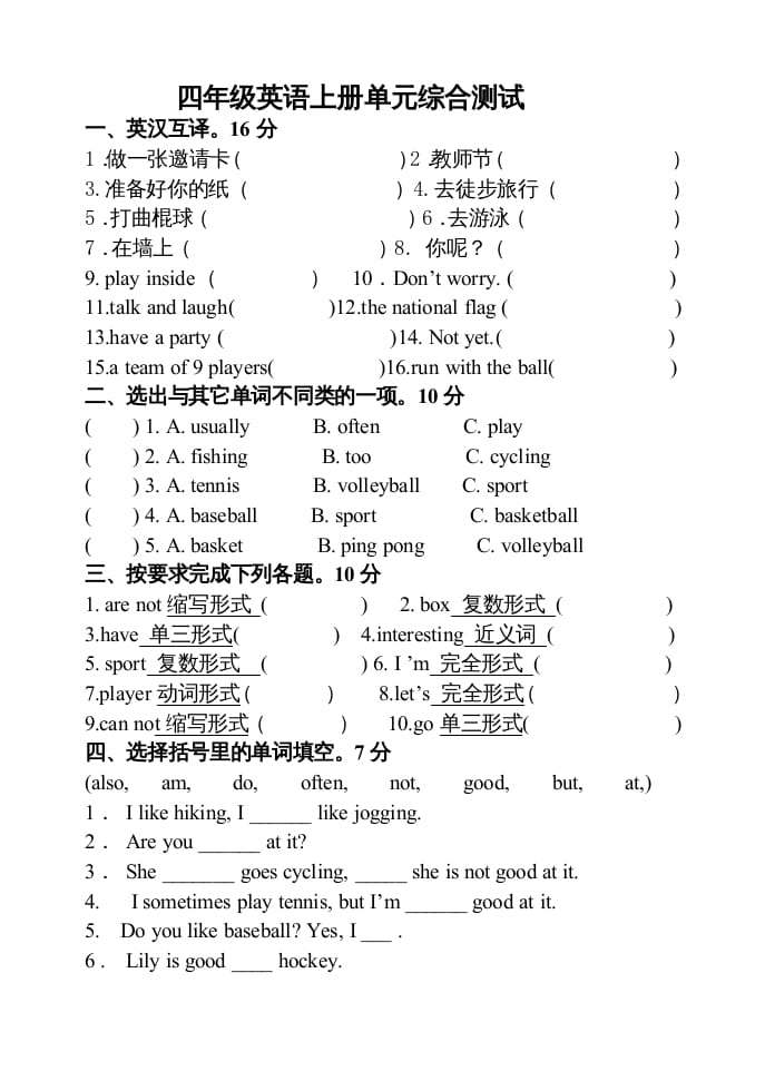 四年级英语上册新起点英语四年级单元综合试卷（人教版一起点）-我要学科网