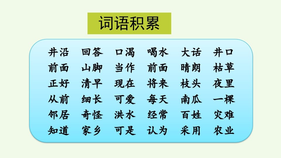 图片[2]-二年级语文上册词语专项复习（部编）-我要学科网